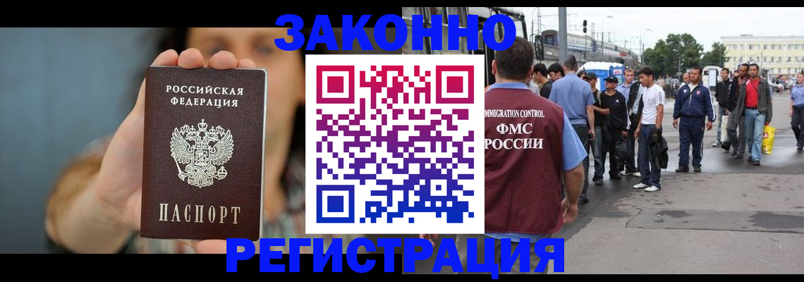 регистрация в Щёкино