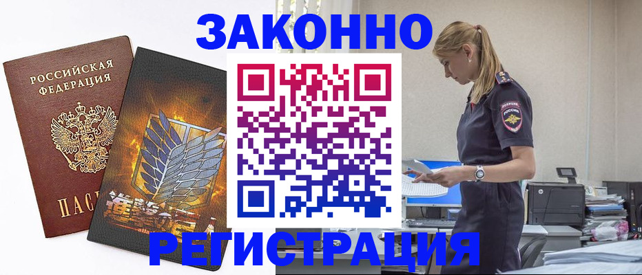 временная регистрация в Щёкино